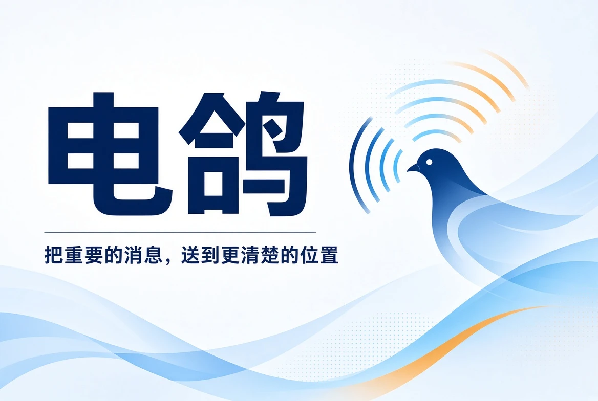 电鸽首页信标封面
